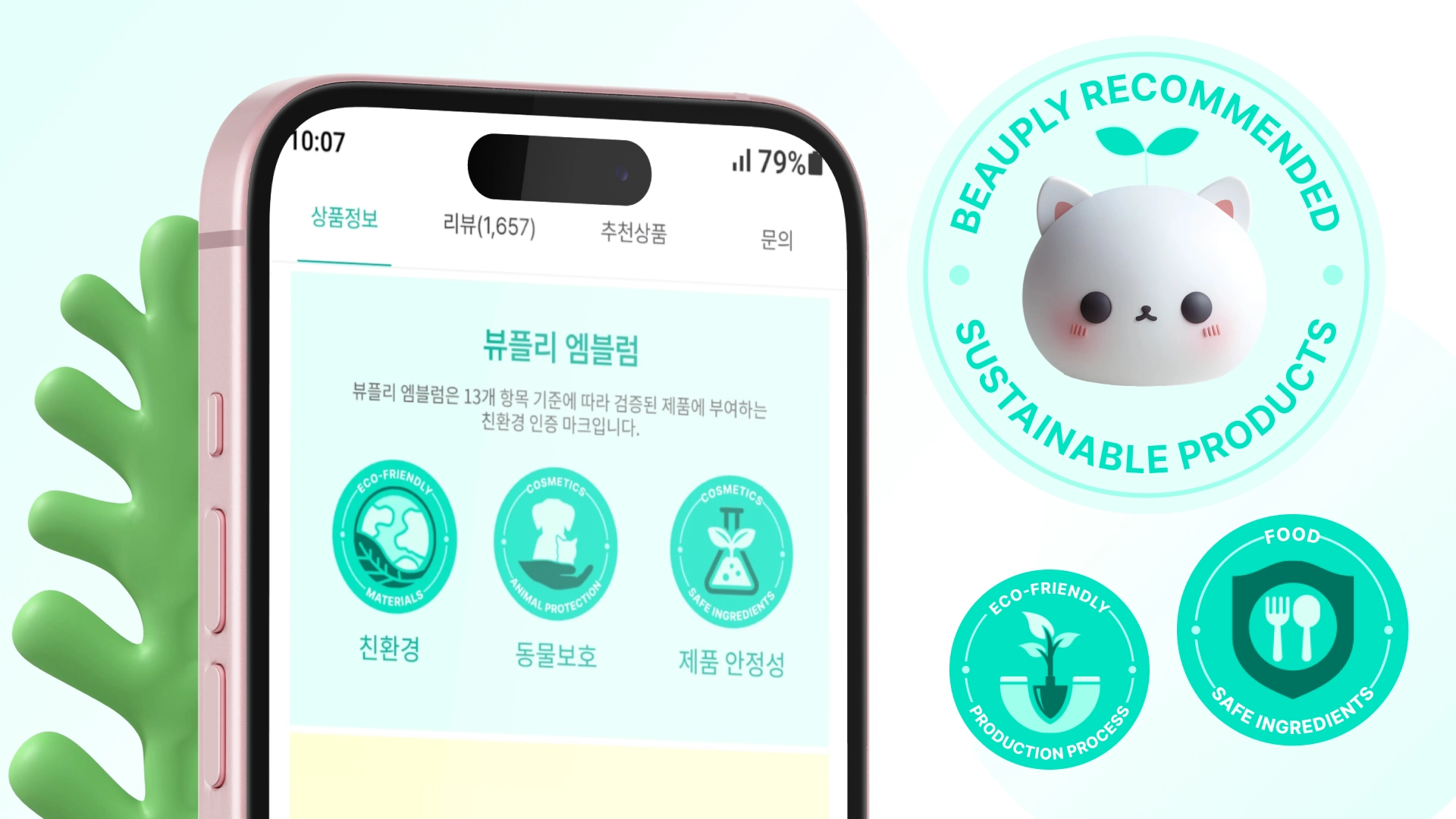 친환경 엠블럼 스크린샷